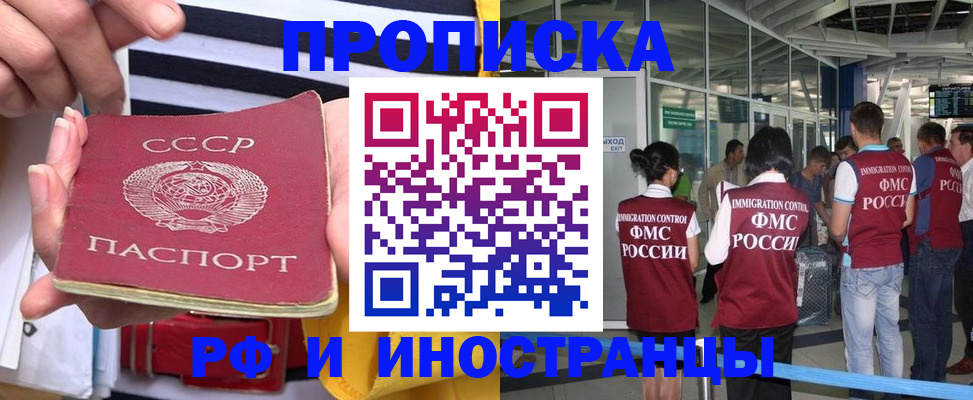 прописка 2025 в Кандалакше