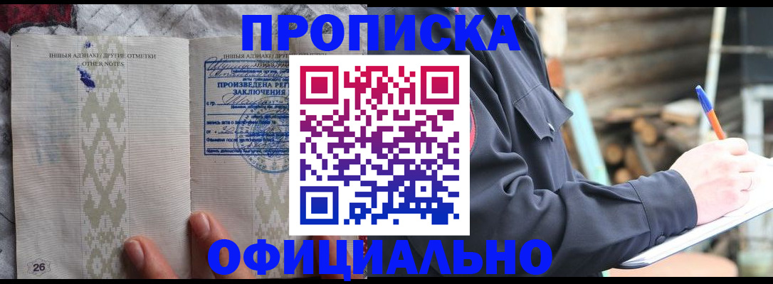 прописка паспорт в Кандалакше