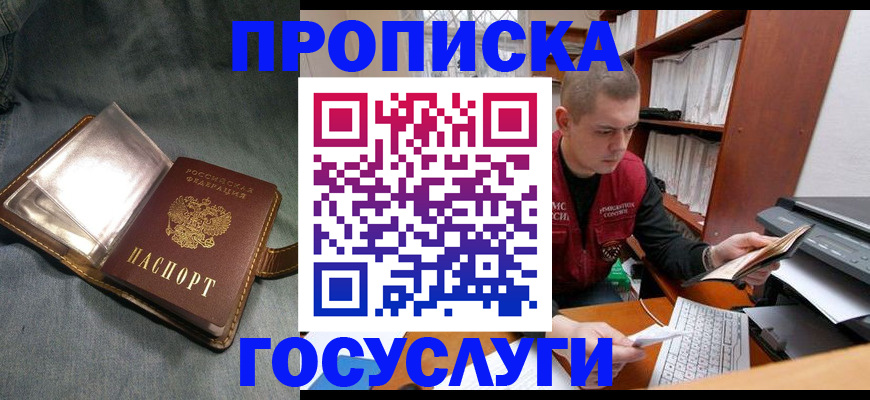 прописка регистрация в Кандалакше