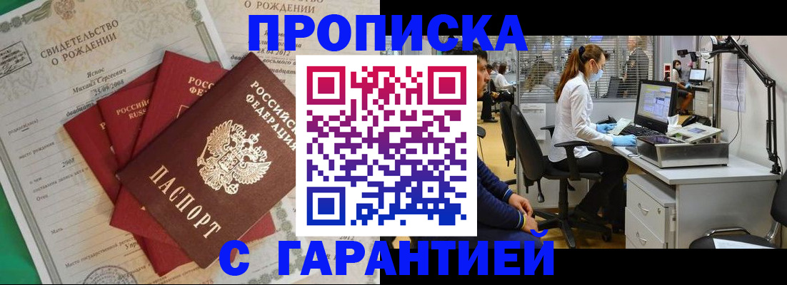 прописка ребенка в Кандалакше