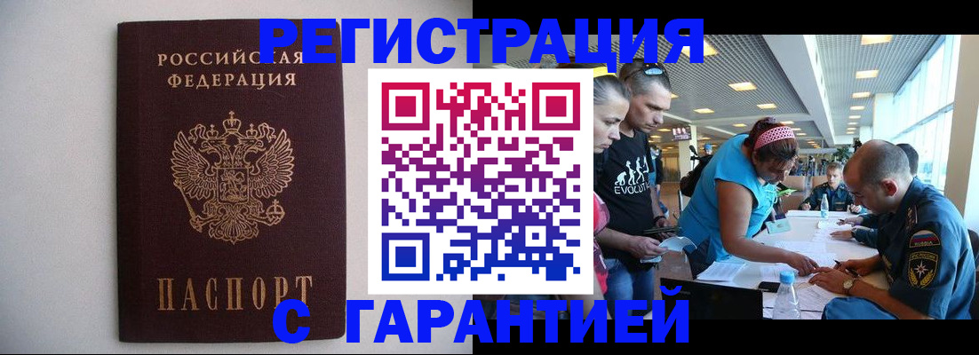 временная регистрация гарантия в Кандалакше